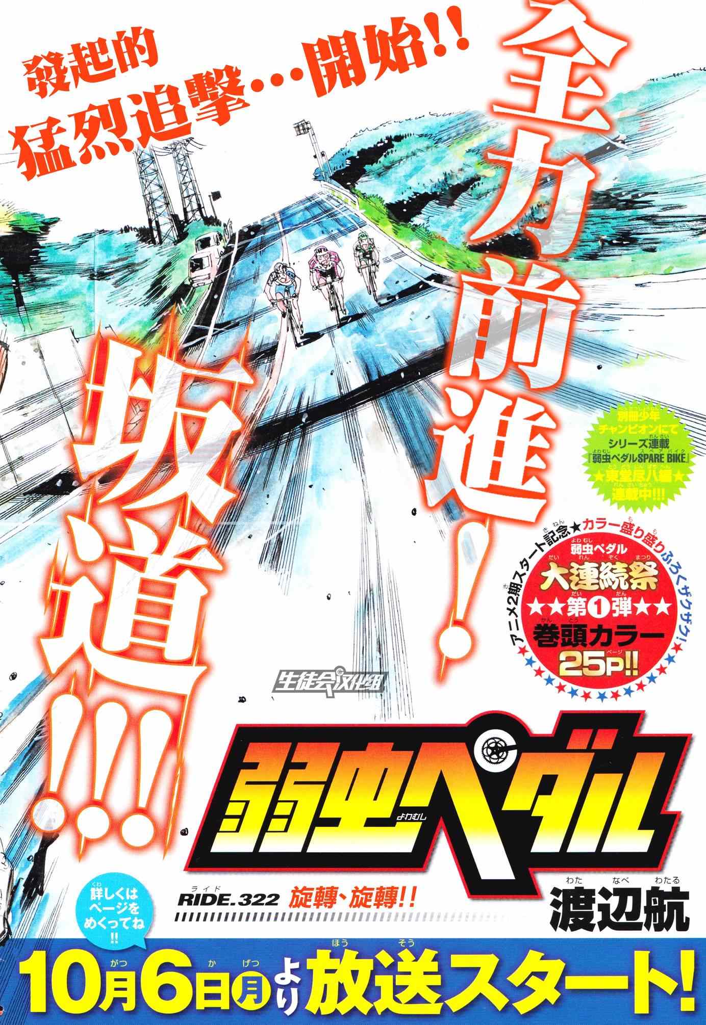 《飙速宅男 SPARE BIKE》漫画最新章节第322话免费下拉式在线观看章节第【2】张图片