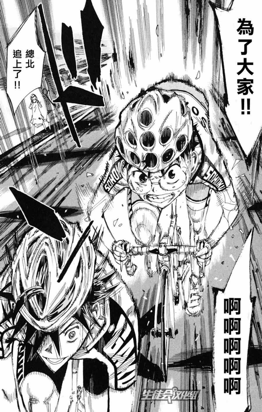 《飙速宅男 SPARE BIKE》漫画最新章节第218话免费下拉式在线观看章节第【10】张图片