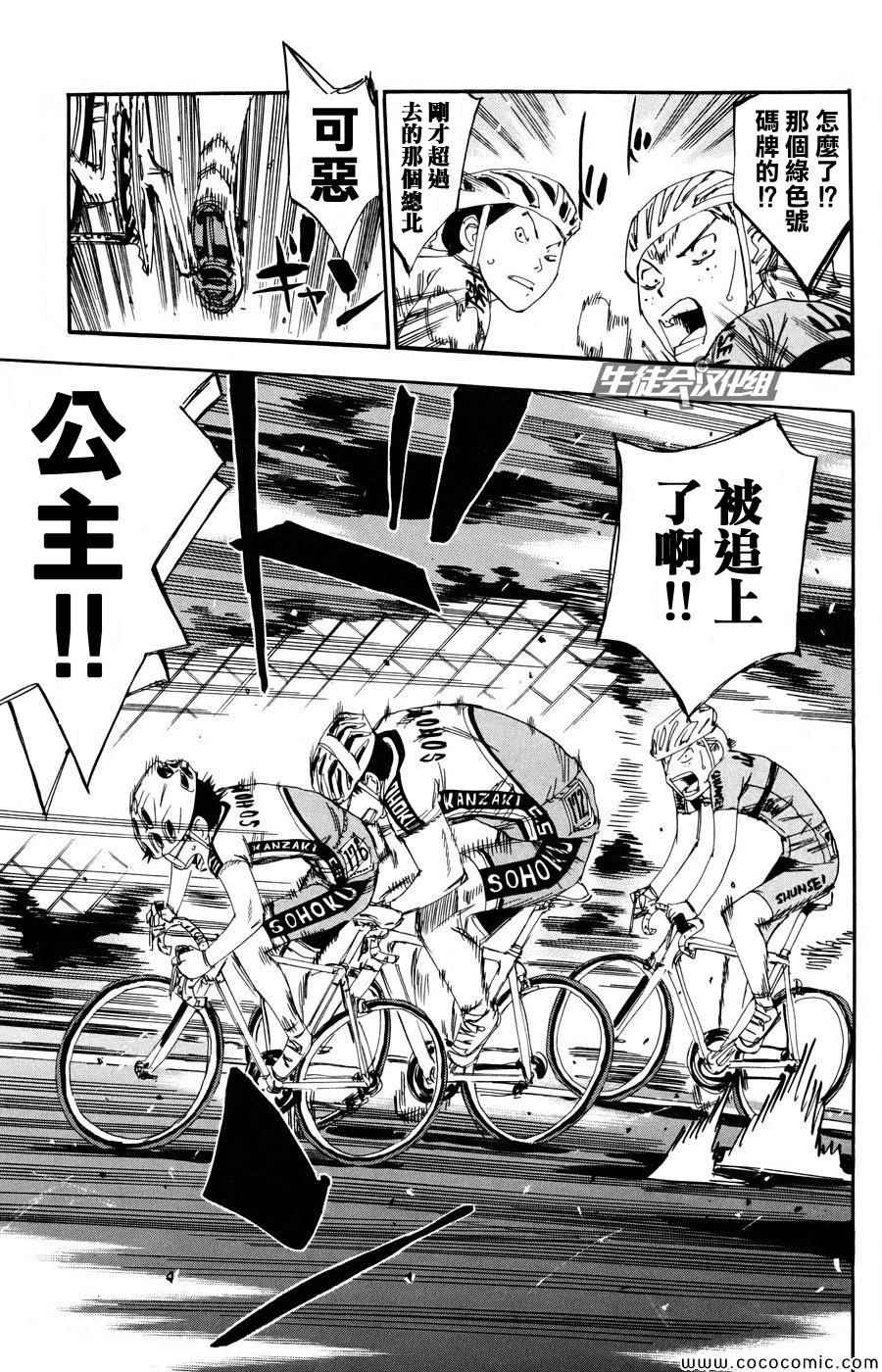 《飙速宅男 SPARE BIKE》漫画最新章节第118话免费下拉式在线观看章节第【7】张图片