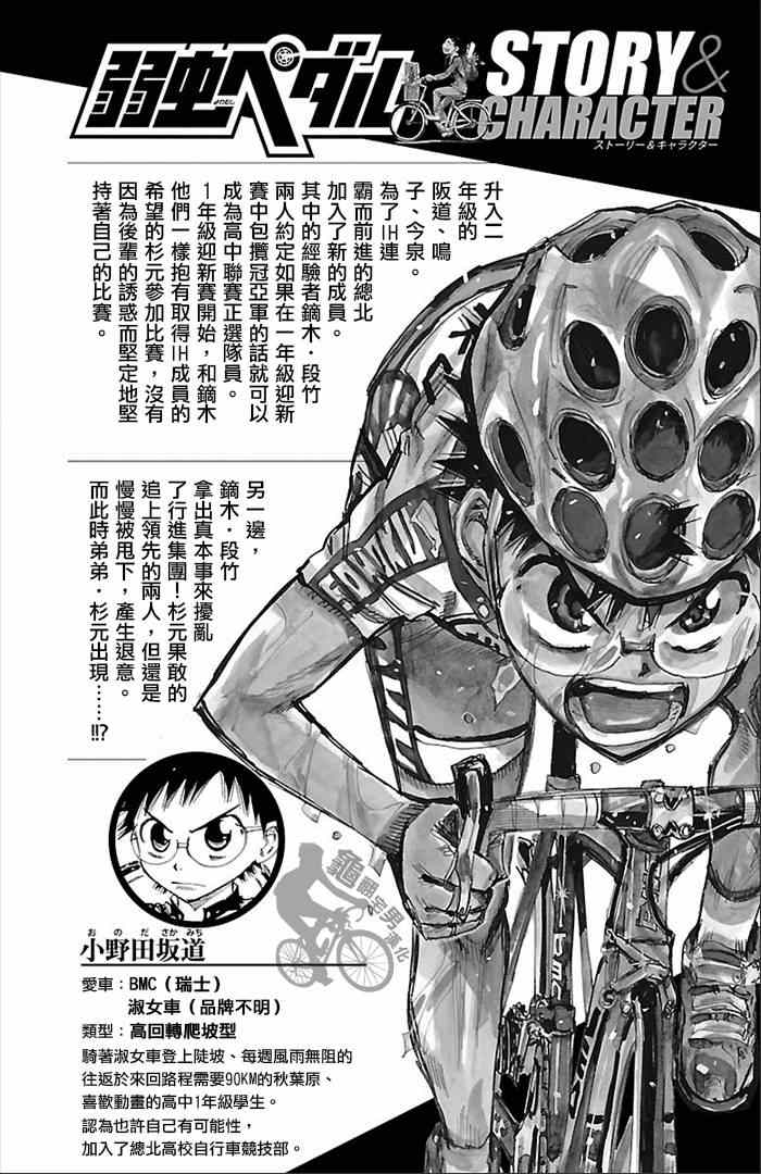 《飙速宅男 SPARE BIKE》漫画最新章节第270话免费下拉式在线观看章节第【6】张图片