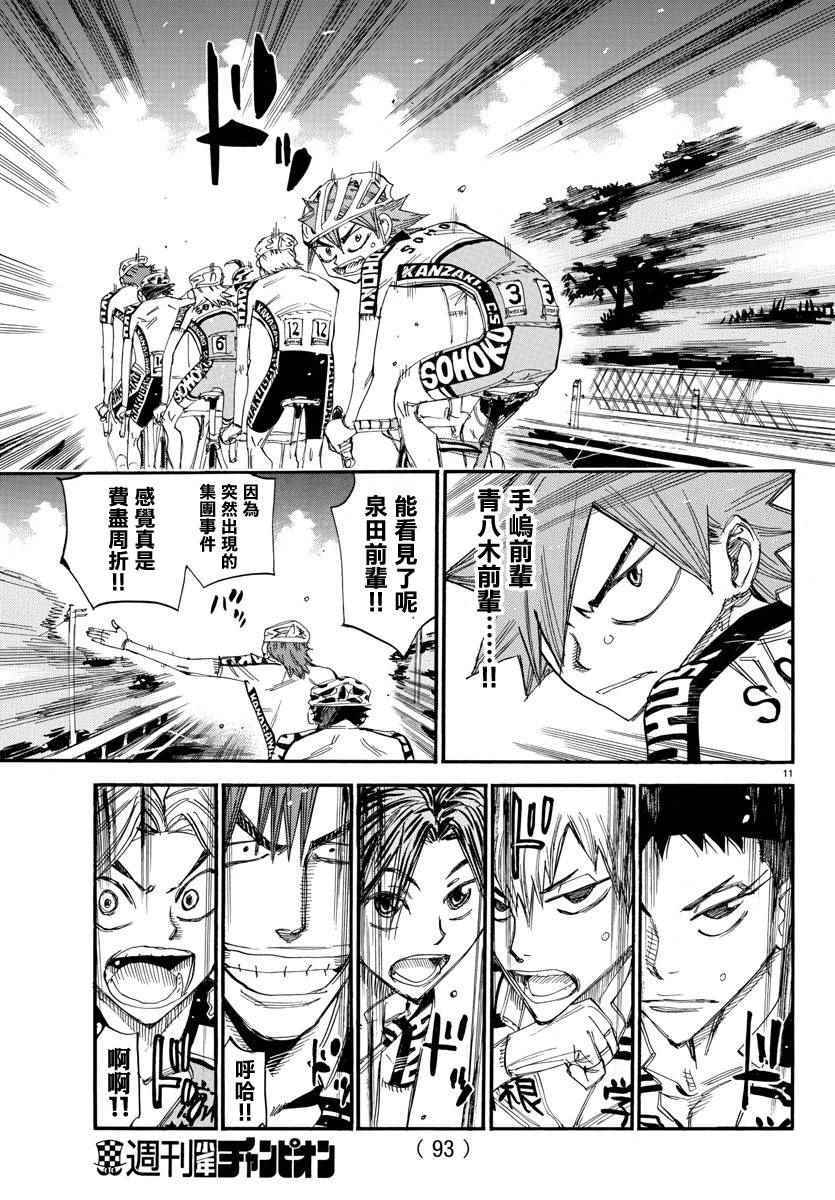 《飙速宅男 SPARE BIKE》漫画最新章节第437话免费下拉式在线观看章节第【9】张图片