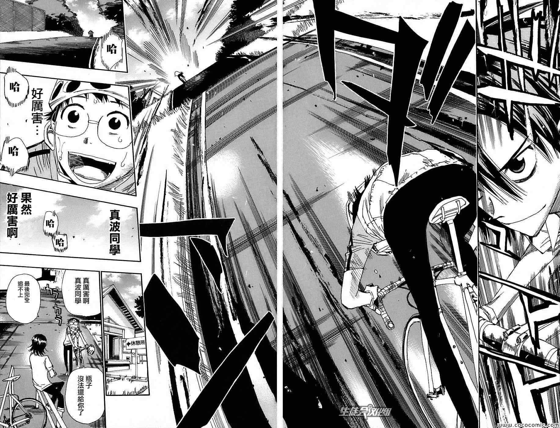 《飙速宅男 SPARE BIKE》漫画最新章节第47话免费下拉式在线观看章节第【19】张图片