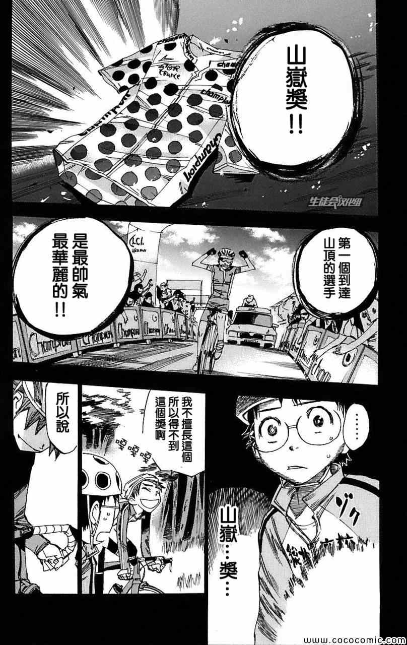 《飙速宅男 SPARE BIKE》漫画最新章节第28话免费下拉式在线观看章节第【16】张图片