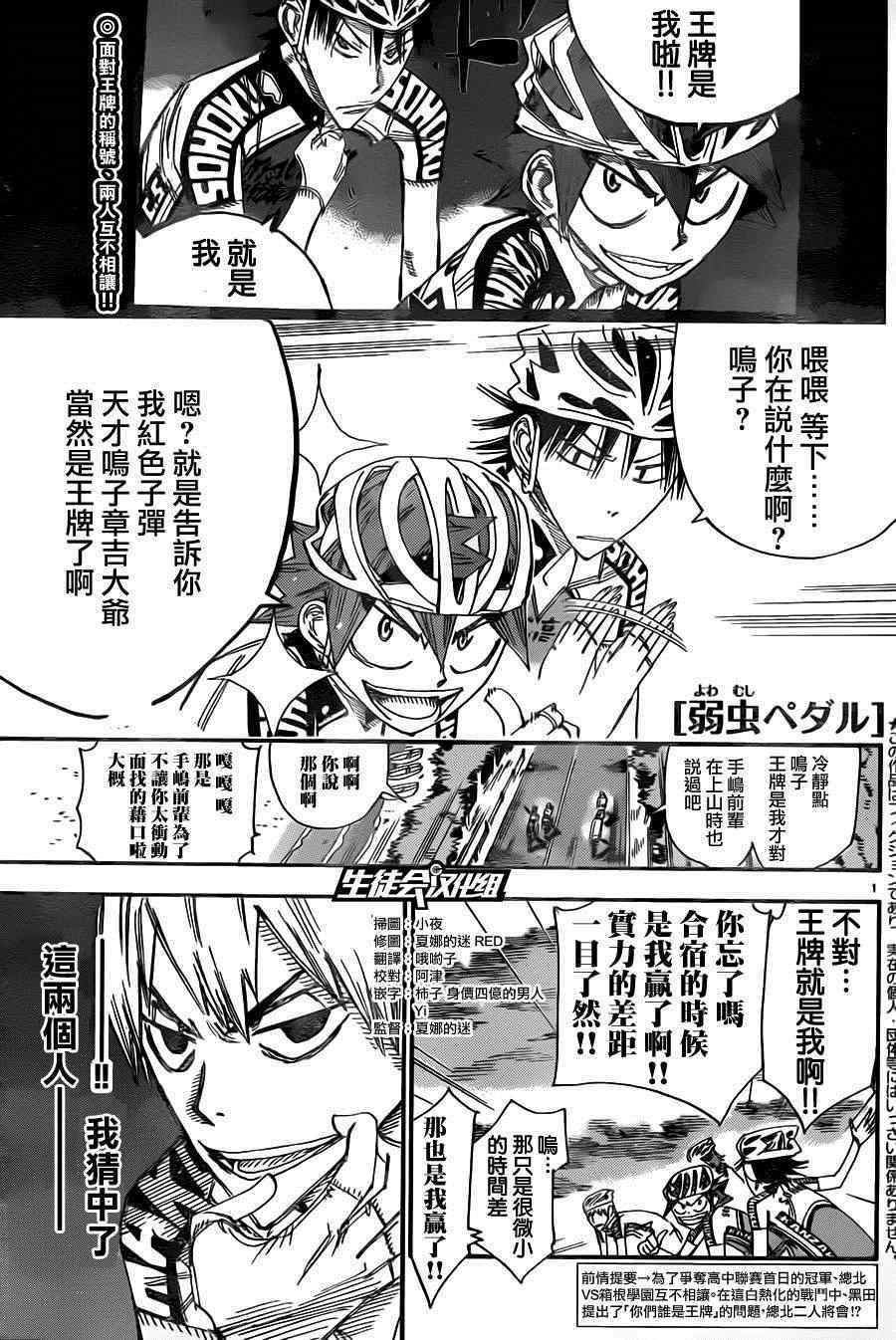 《飙速宅男 SPARE BIKE》漫画最新章节第337话免费下拉式在线观看章节第【1】张图片