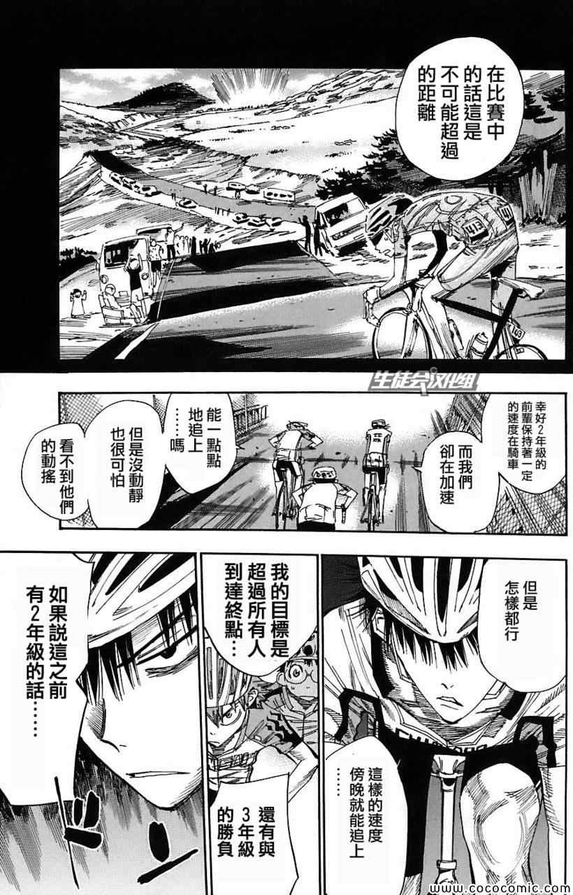 《飙速宅男 SPARE BIKE》漫画最新章节第49话免费下拉式在线观看章节第【7】张图片