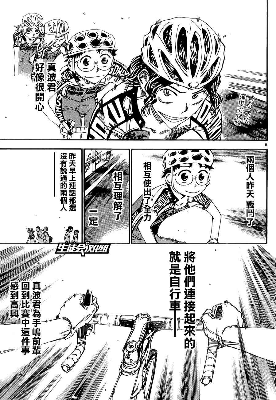 《飙速宅男 SPARE BIKE》漫画最新章节第357话免费下拉式在线观看章节第【10】张图片