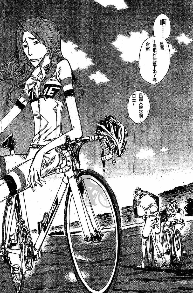 《飙速宅男 SPARE BIKE》漫画最新章节第294话免费下拉式在线观看章节第【27】张图片