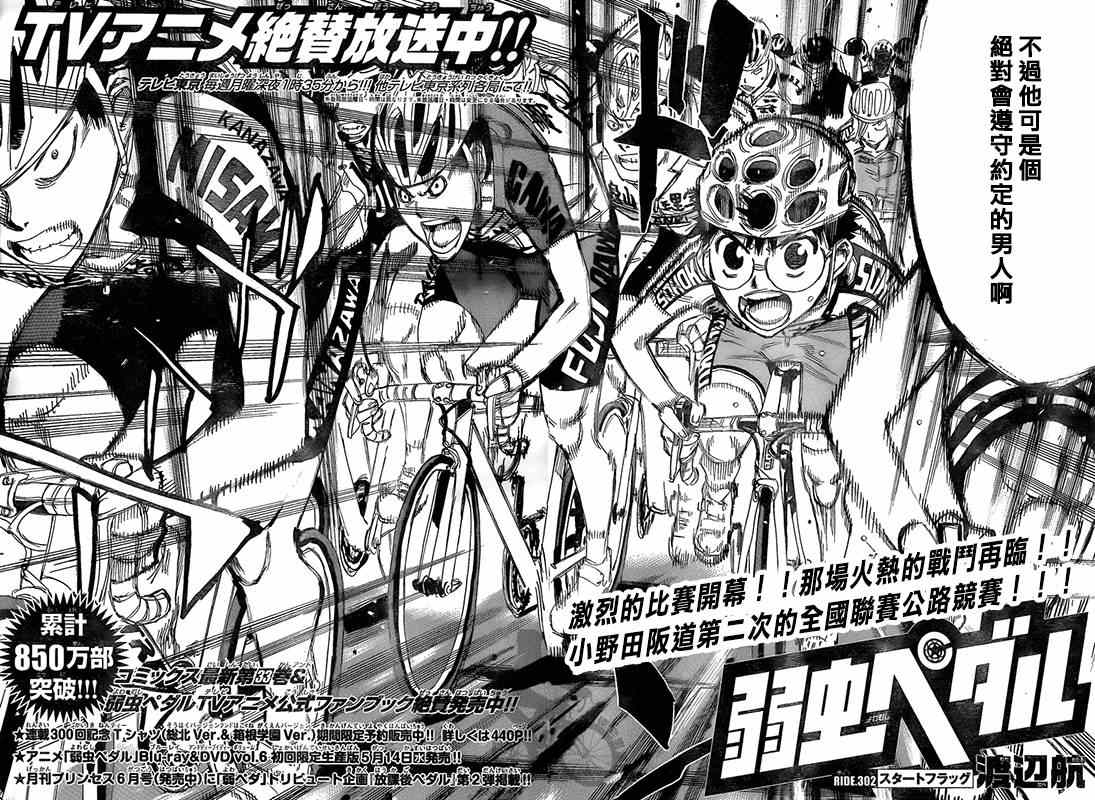 《飙速宅男 SPARE BIKE》漫画最新章节第302话免费下拉式在线观看章节第【3】张图片