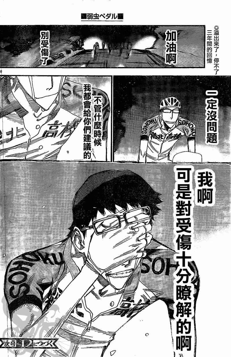 《飙速宅男 SPARE BIKE》漫画最新章节第291话免费下拉式在线观看章节第【18】张图片