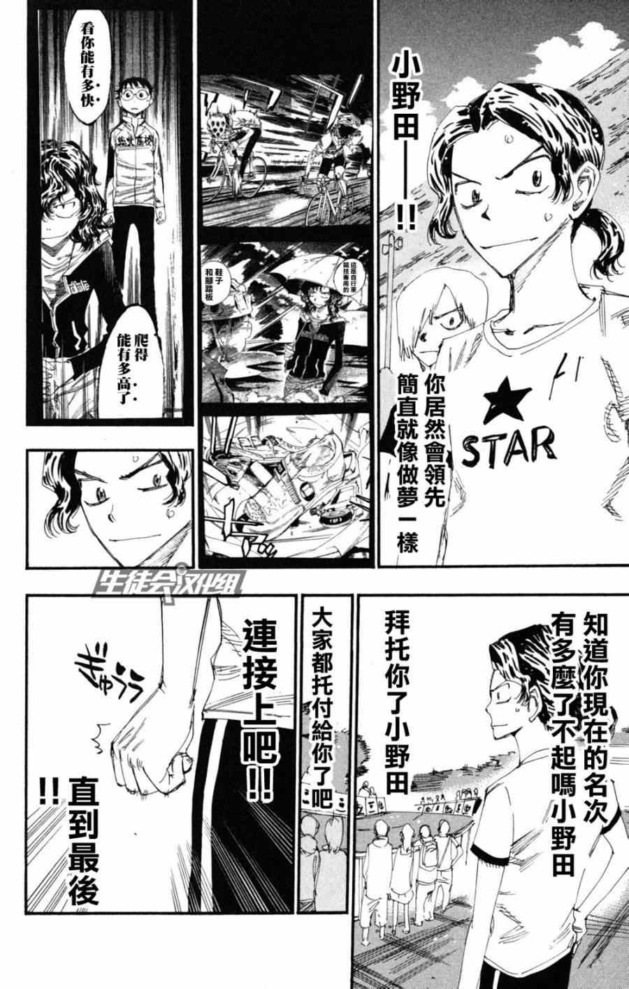 《飙速宅男 SPARE BIKE》漫画最新章节第219话免费下拉式在线观看章节第【12】张图片