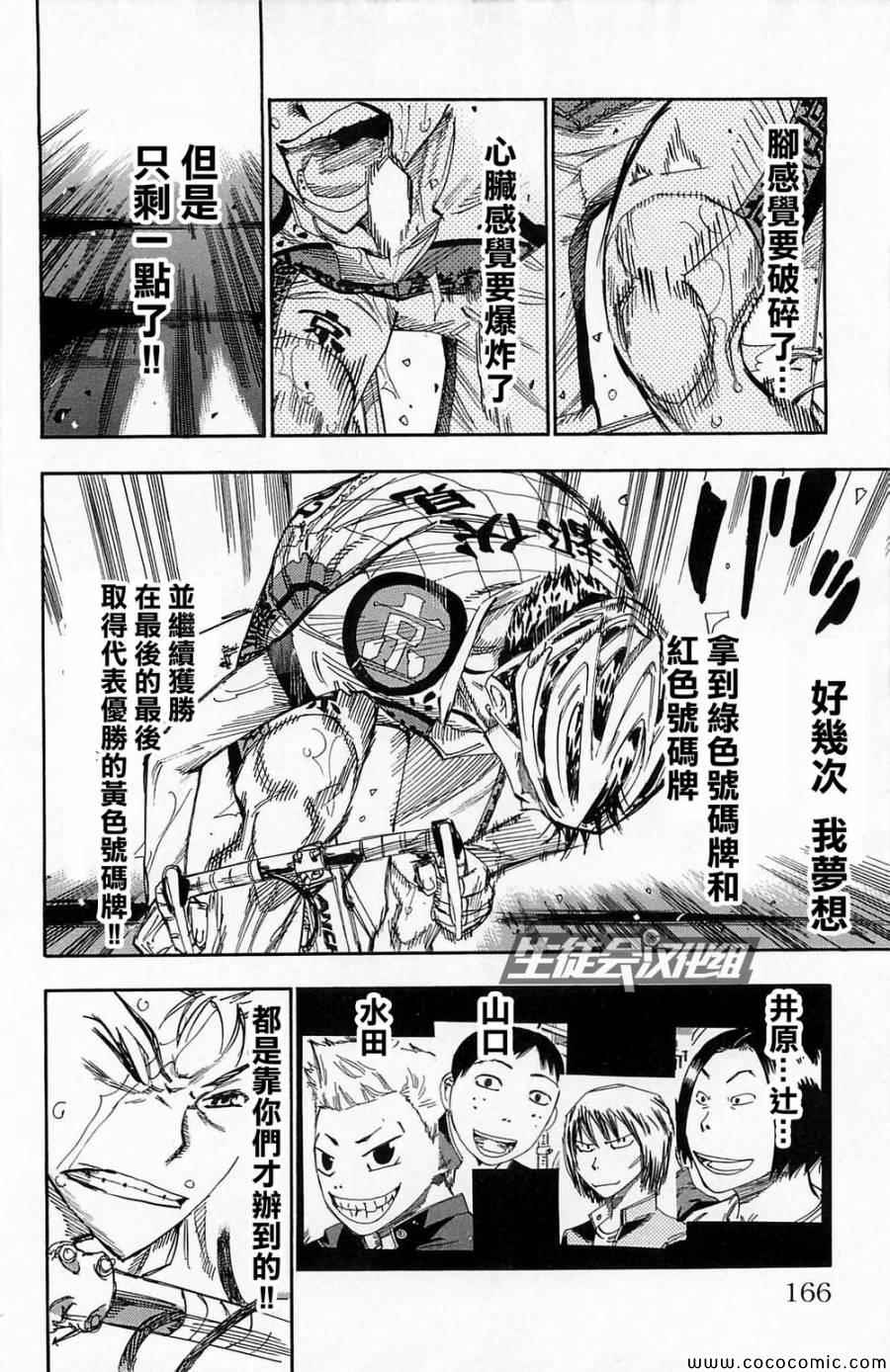 《飙速宅男 SPARE BIKE》漫画最新章节第145话免费下拉式在线观看章节第【8】张图片