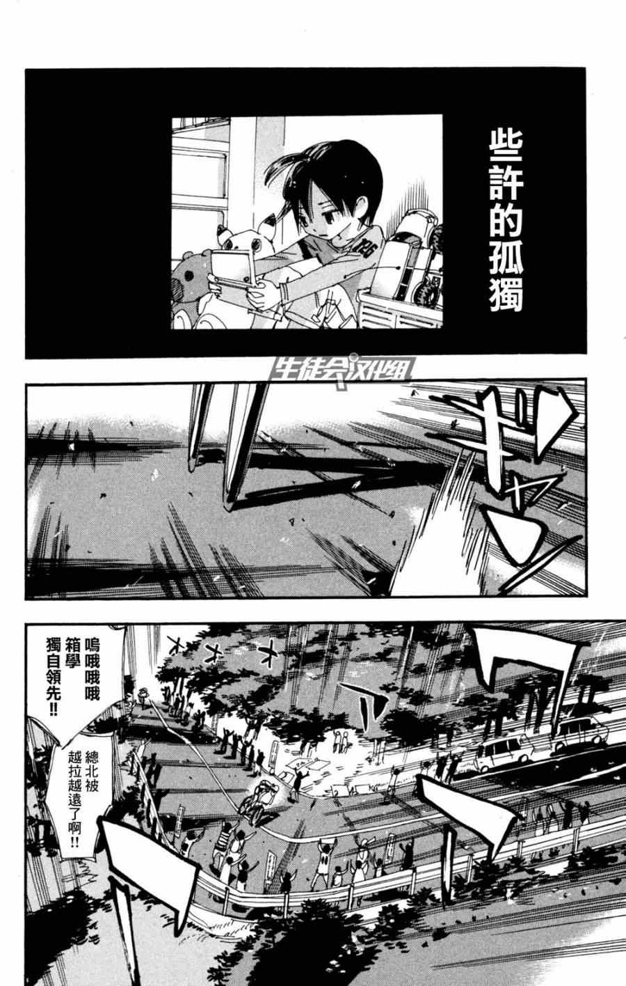 《飙速宅男 SPARE BIKE》漫画最新章节第222话免费下拉式在线观看章节第【4】张图片