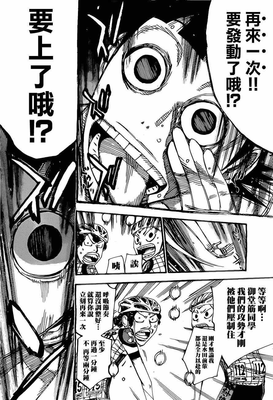 《飙速宅男 SPARE BIKE》漫画最新章节第391话免费下拉式在线观看章节第【3】张图片