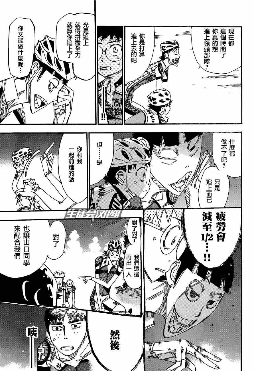 《飙速宅男 SPARE BIKE》漫画最新章节第323话免费下拉式在线观看章节第【20】张图片