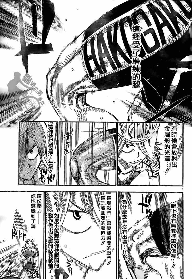 《飙速宅男 SPARE BIKE》漫画最新章节第305话免费下拉式在线观看章节第【8】张图片