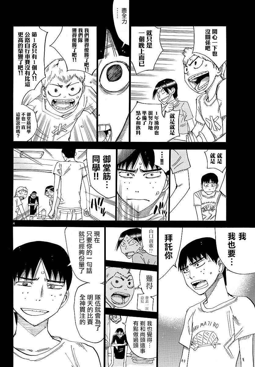 《飙速宅男 SPARE BIKE》漫画最新章节第432话免费下拉式在线观看章节第【3】张图片