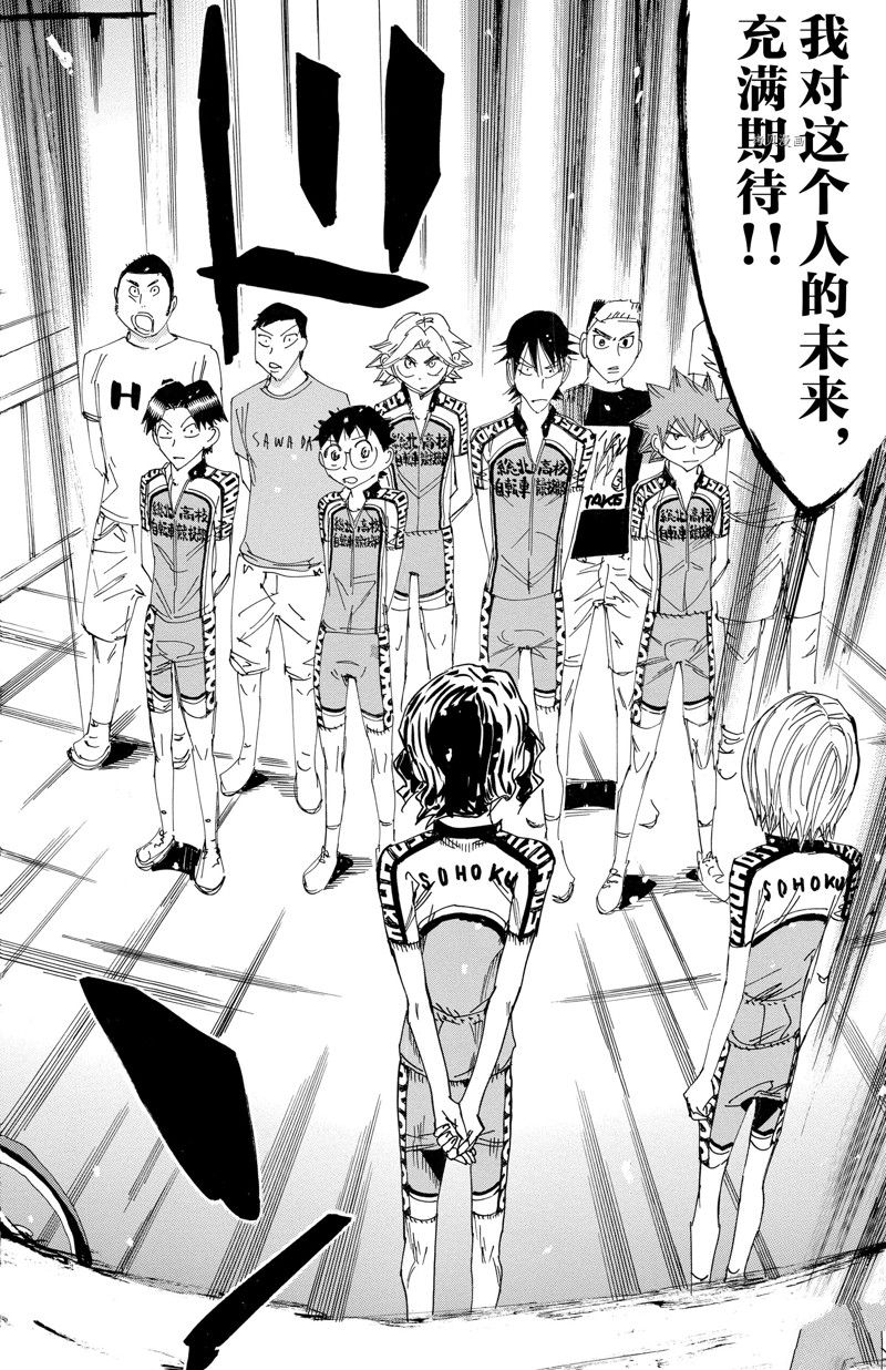 《飙速宅男 SPARE BIKE》漫画最新章节第605话免费下拉式在线观看章节第【18】张图片