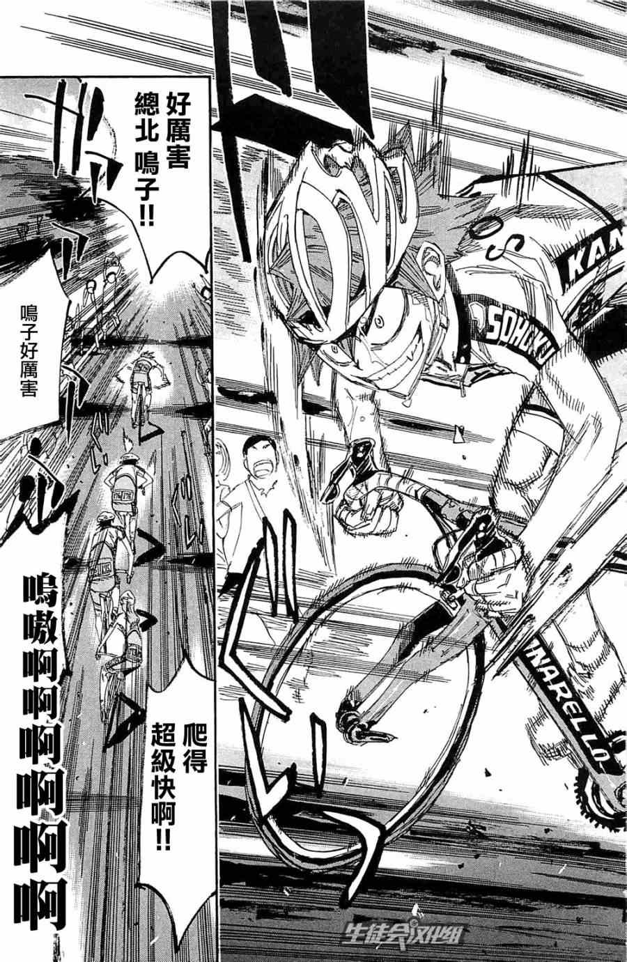 《飙速宅男 SPARE BIKE》漫画最新章节第193话免费下拉式在线观看章节第【15】张图片