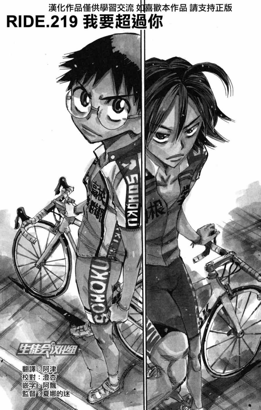 《飙速宅男 SPARE BIKE》漫画最新章节第219话免费下拉式在线观看章节第【1】张图片