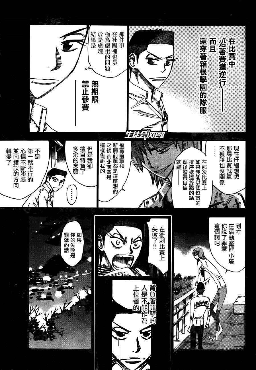 《飙速宅男 SPARE BIKE》漫画最新章节第378话免费下拉式在线观看章节第【7】张图片