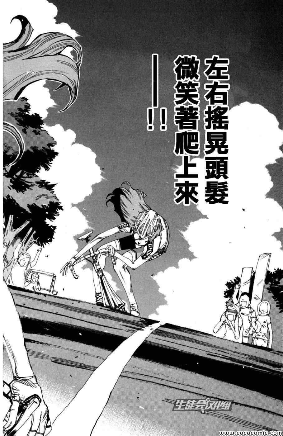 《飙速宅男 SPARE BIKE》漫画最新章节第97话免费下拉式在线观看章节第【18】张图片