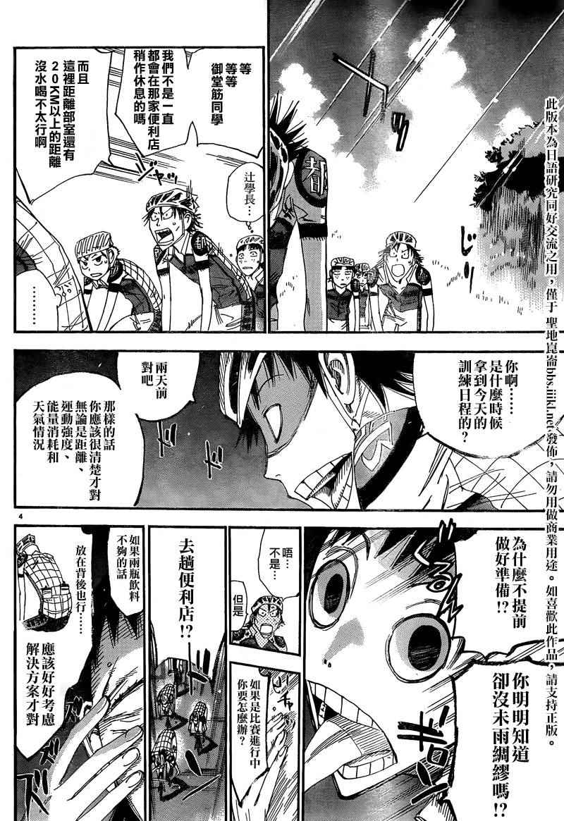 《飙速宅男 SPARE BIKE》漫画最新章节飙速宅男 京伏篇01免费下拉式在线观看章节第【3】张图片