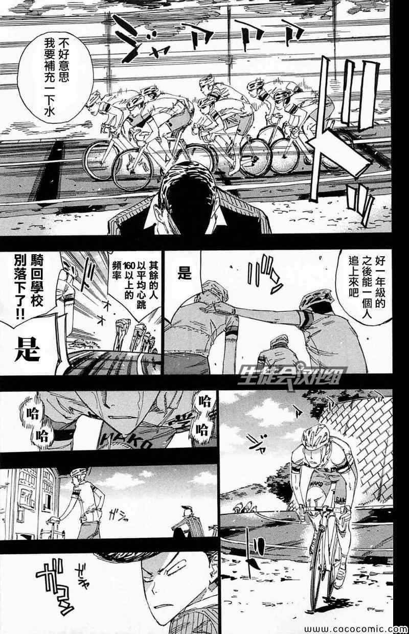 《飙速宅男 SPARE BIKE》漫画最新章节第174话免费下拉式在线观看章节第【11】张图片