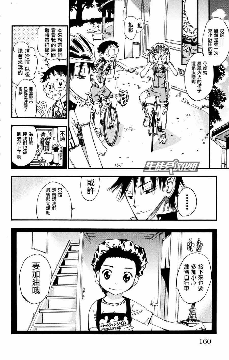 《飙速宅男 SPARE BIKE》漫画最新章节第233话免费下拉式在线观看章节第【6】张图片