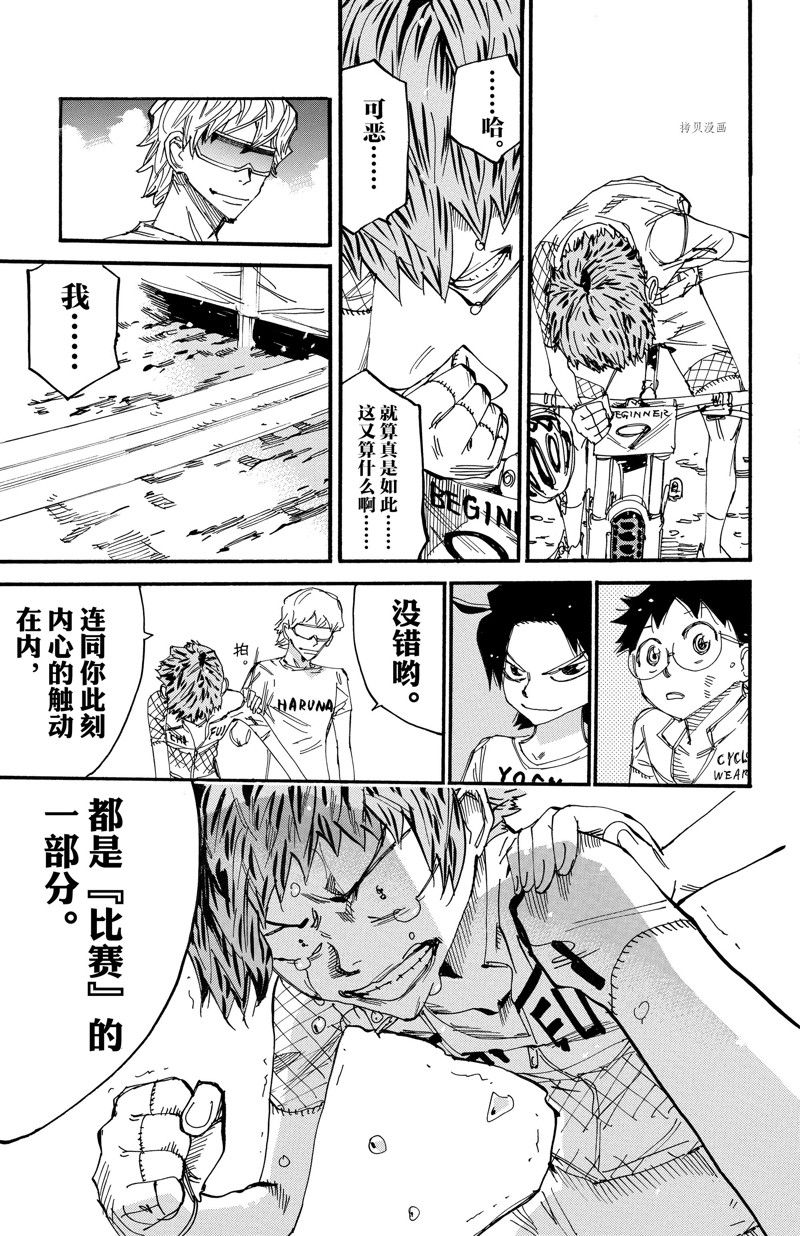 《飙速宅男 SPARE BIKE》漫画最新章节第601话免费下拉式在线观看章节第【15】张图片