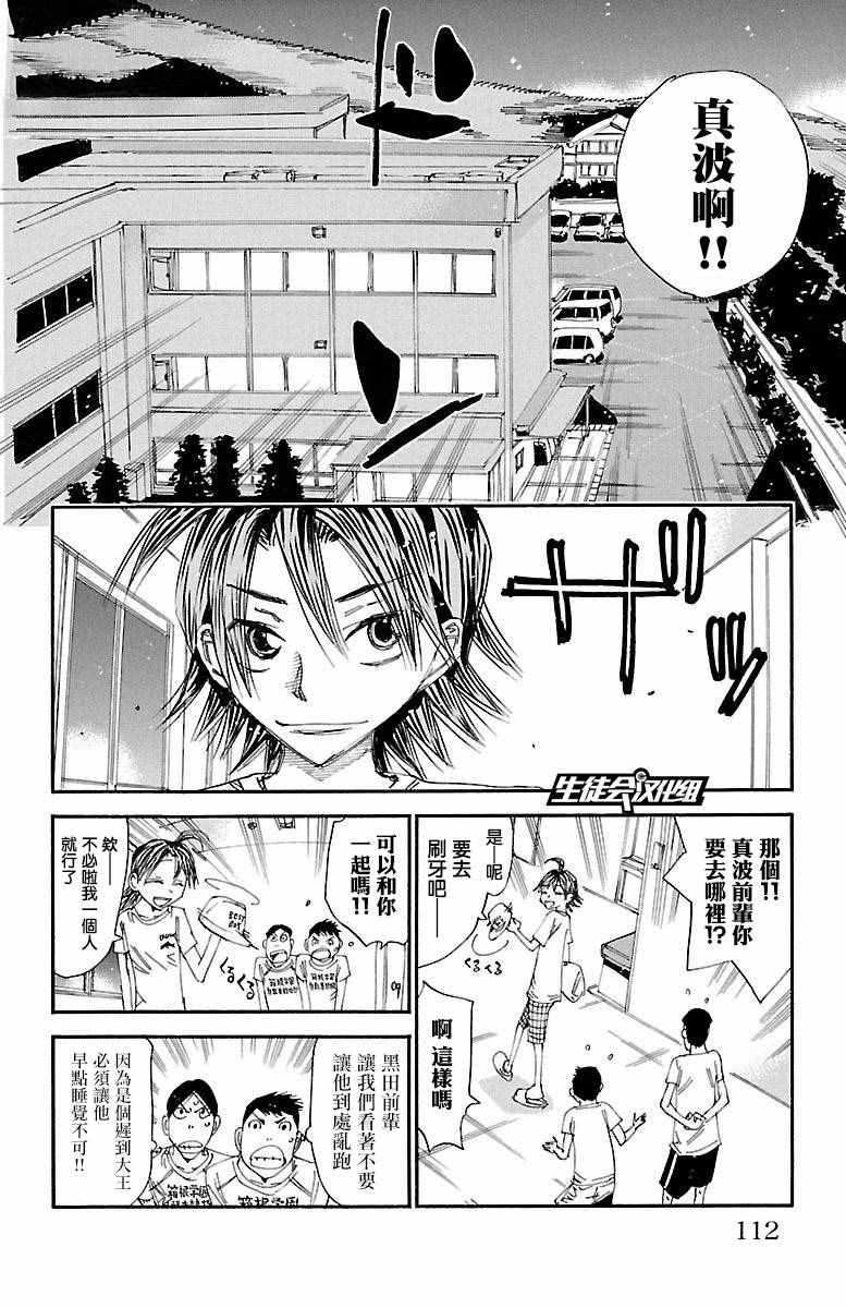 《飙速宅男 SPARE BIKE》漫画最新章节第421话免费下拉式在线观看章节第【16】张图片