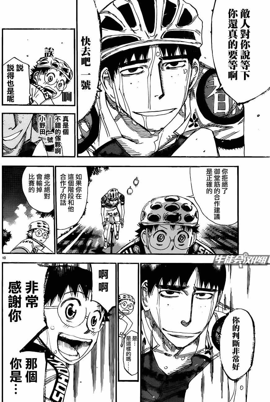 《飙速宅男 SPARE BIKE》漫画最新章节第326话免费下拉式在线观看章节第【13】张图片