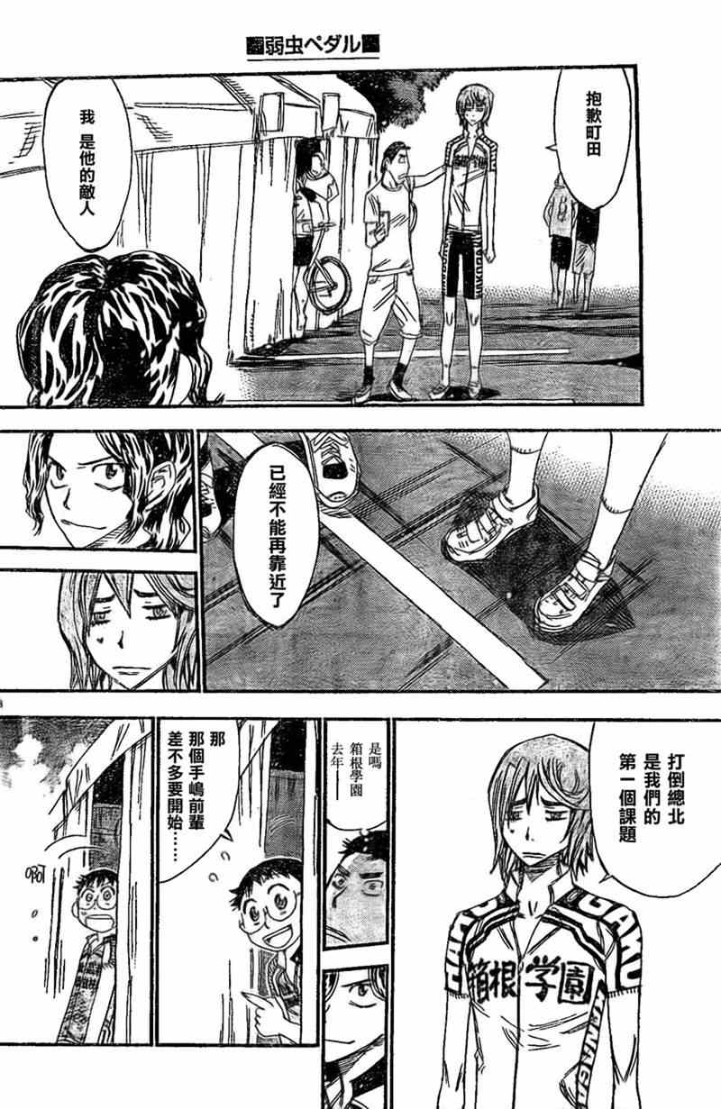 《飙速宅男 SPARE BIKE》漫画最新章节第299话免费下拉式在线观看章节第【8】张图片