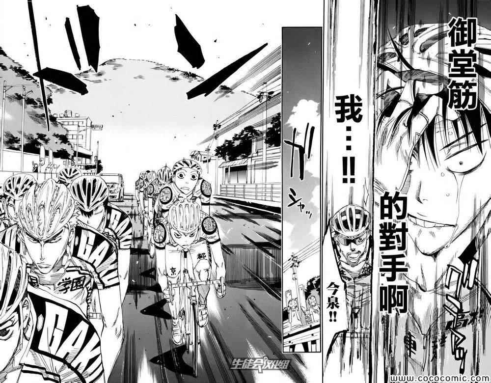 《飙速宅男 SPARE BIKE》漫画最新章节第120话免费下拉式在线观看章节第【14】张图片