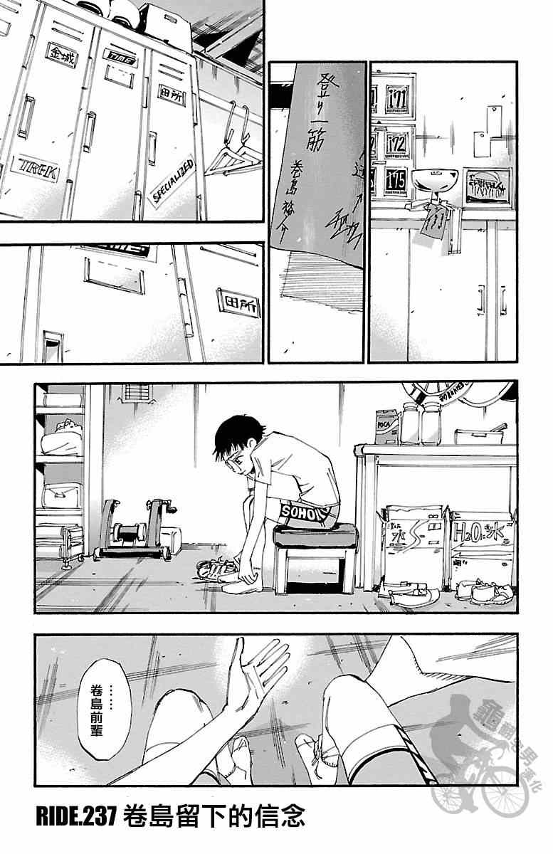 《飙速宅男 SPARE BIKE》漫画最新章节第237话免费下拉式在线观看章节第【1】张图片