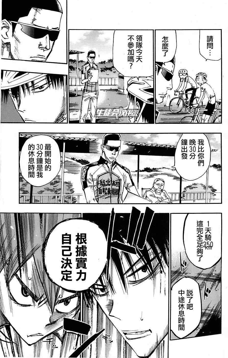 《飙速宅男 SPARE BIKE》漫画最新章节第44话免费下拉式在线观看章节第【8】张图片