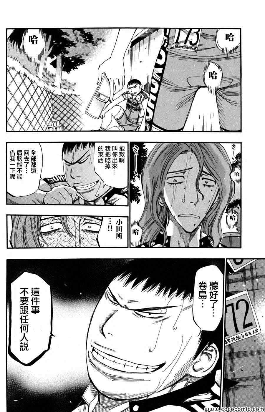 《飙速宅男 SPARE BIKE》漫画最新章节第109话免费下拉式在线观看章节第【17】张图片