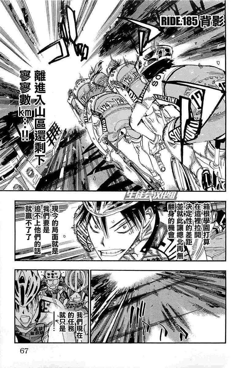 《飙速宅男 SPARE BIKE》漫画最新章节第185话免费下拉式在线观看章节第【1】张图片