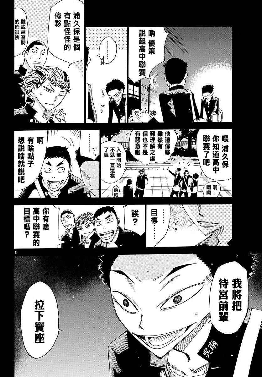 《飙速宅男 SPARE BIKE》漫画最新章节第444话免费下拉式在线观看章节第【2】张图片