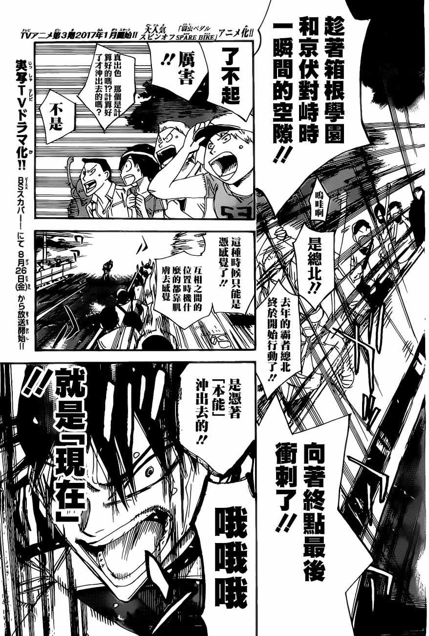 《飙速宅男 SPARE BIKE》漫画最新章节第409话免费下拉式在线观看章节第【3】张图片