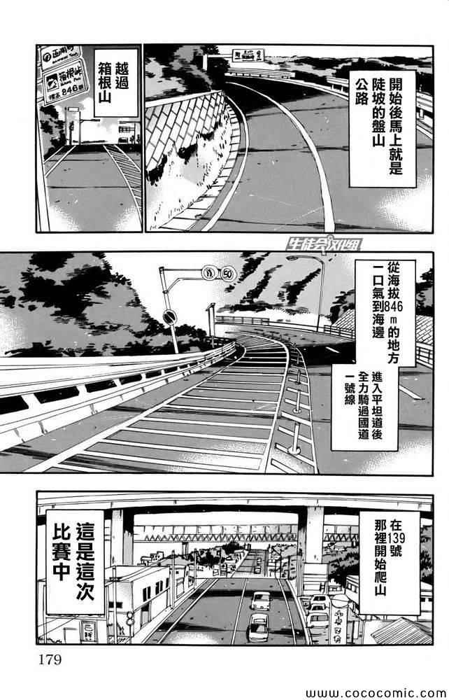 《飙速宅男 SPARE BIKE》漫画最新章节第112话免费下拉式在线观看章节第【9】张图片