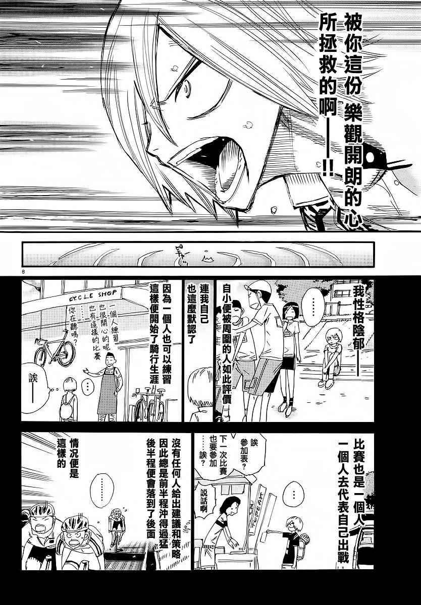 《飙速宅男 SPARE BIKE》漫画最新章节第446话免费下拉式在线观看章节第【6】张图片