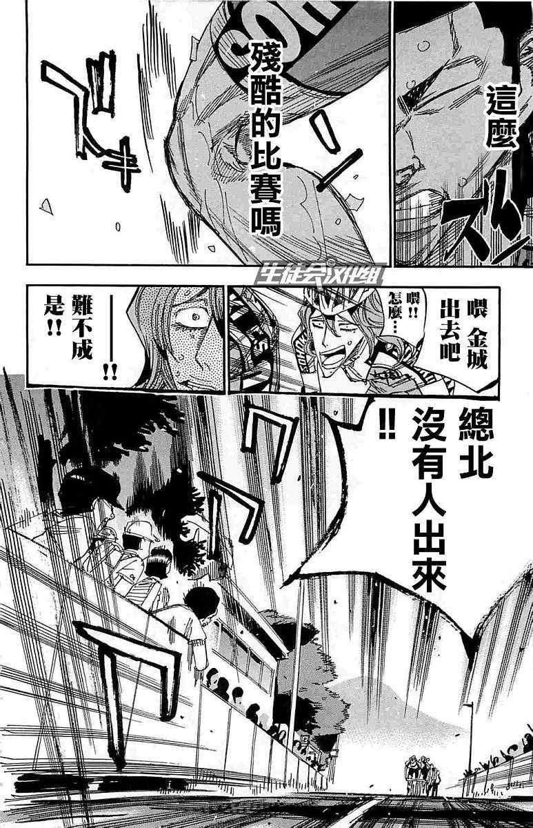 《飙速宅男 SPARE BIKE》漫画最新章节第188话免费下拉式在线观看章节第【17】张图片