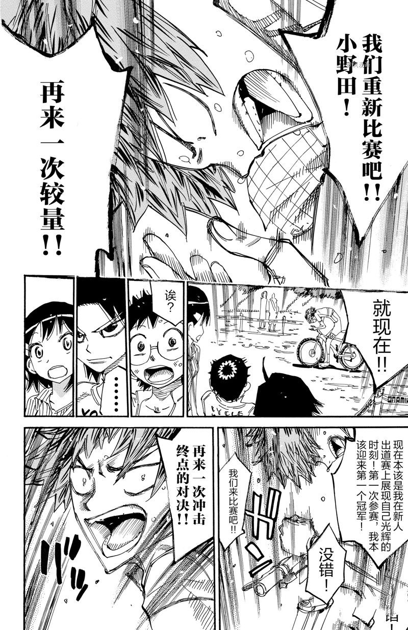 《飙速宅男 SPARE BIKE》漫画最新章节第601话免费下拉式在线观看章节第【12】张图片