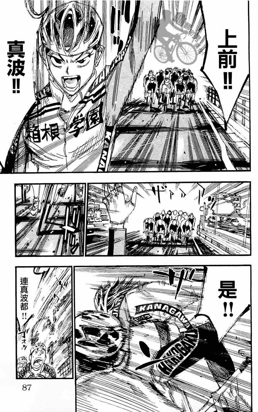 《飙速宅男 SPARE BIKE》漫画最新章节第256话免费下拉式在线观看章节第【13】张图片