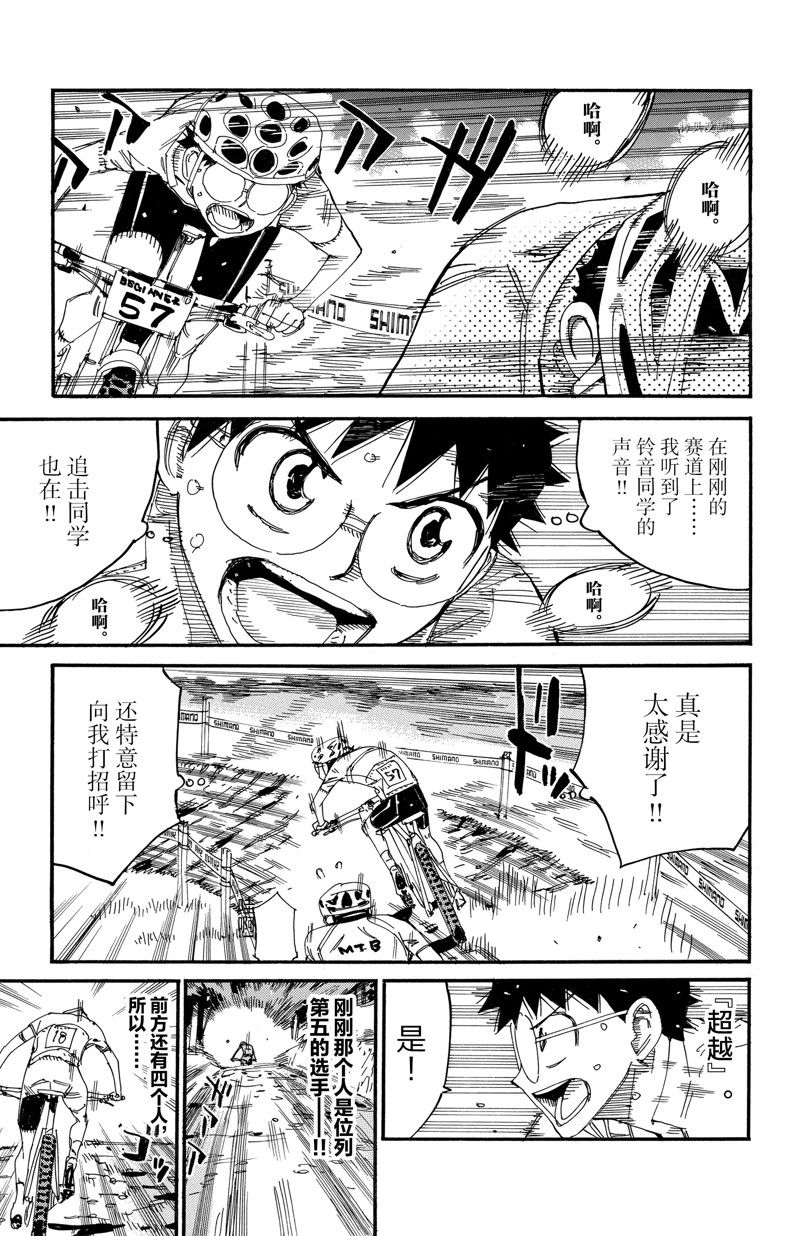 《飙速宅男 SPARE BIKE》漫画最新章节第583话免费下拉式在线观看章节第【11】张图片