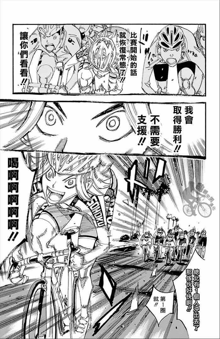 《飙速宅男 SPARE BIKE》漫画最新章节第275话免费下拉式在线观看章节第【18】张图片