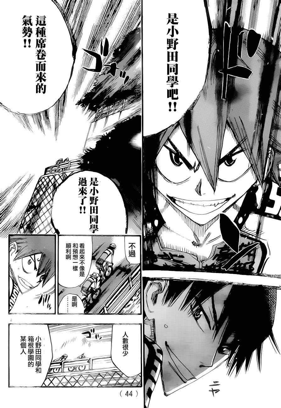 《飙速宅男 SPARE BIKE》漫画最新章节第369话免费下拉式在线观看章节第【2】张图片