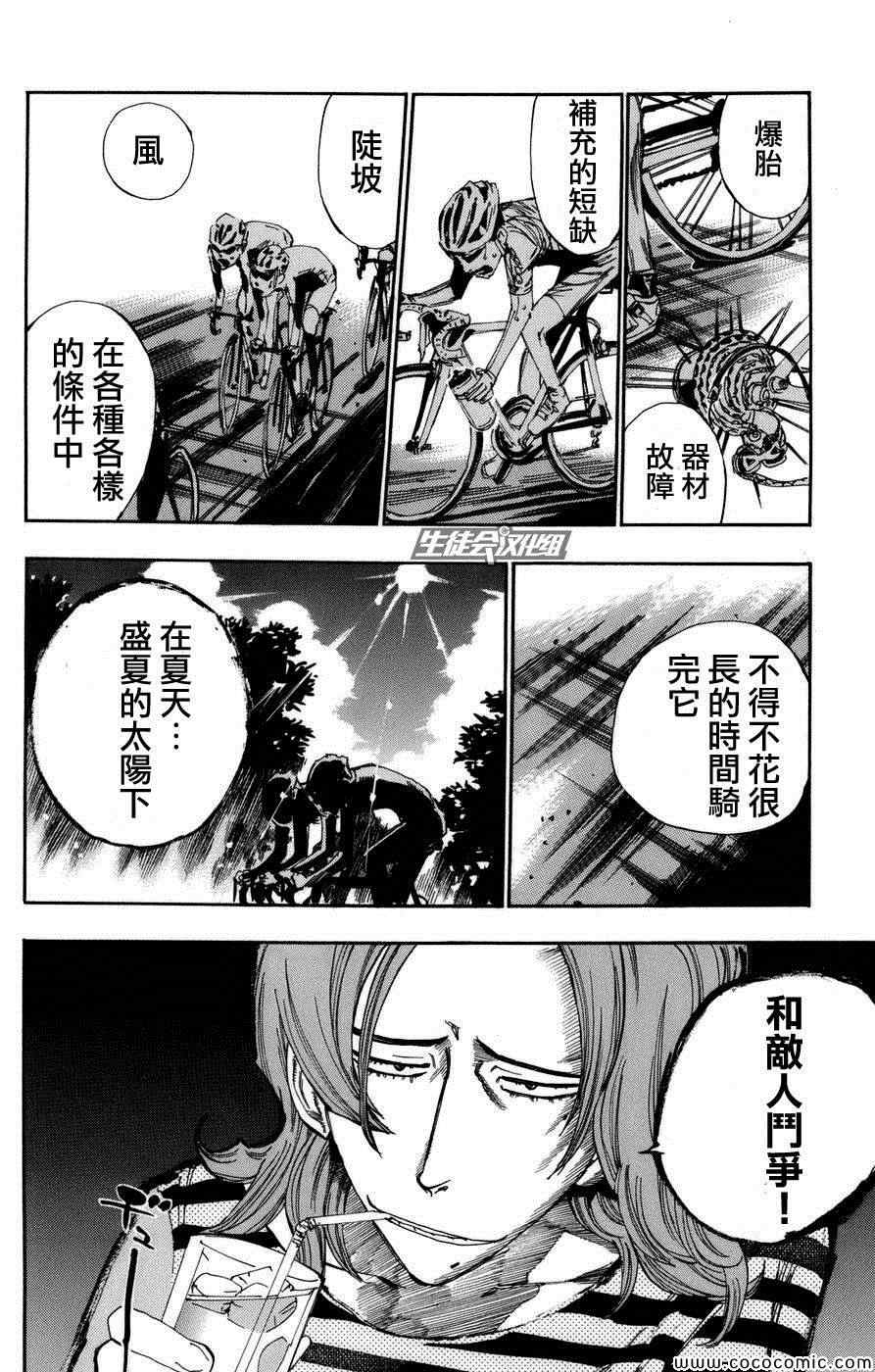 《飙速宅男 SPARE BIKE》漫画最新章节第66话免费下拉式在线观看章节第【17】张图片