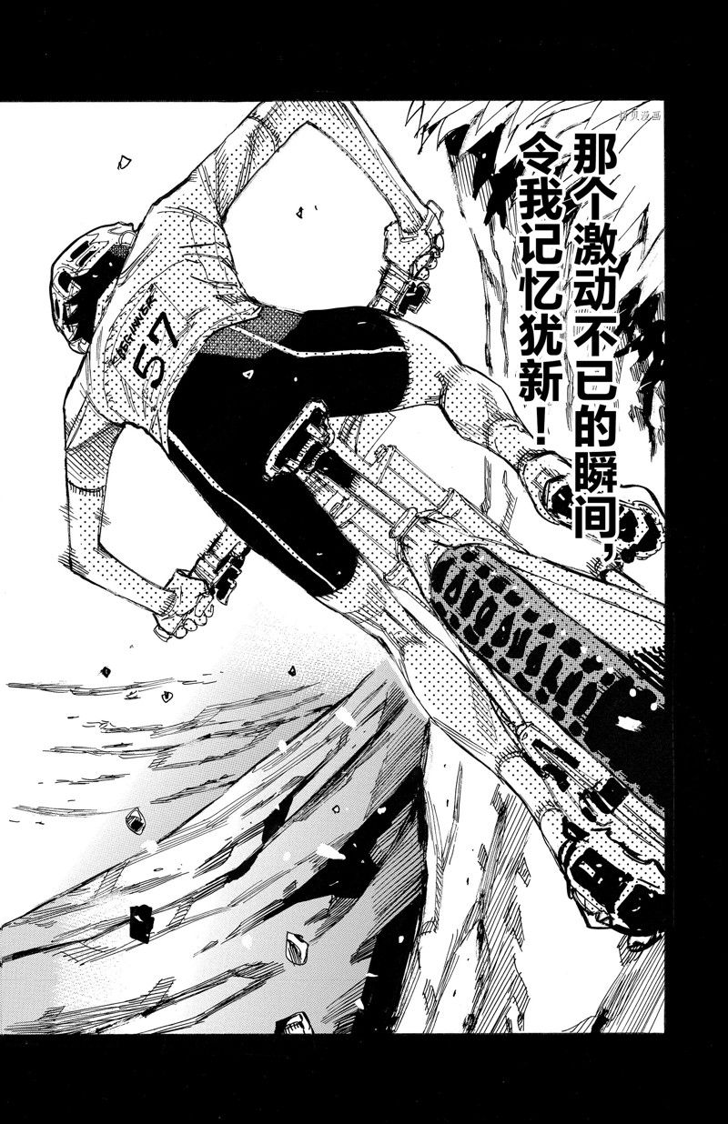 《飙速宅男 SPARE BIKE》漫画最新章节第586话免费下拉式在线观看章节第【4】张图片