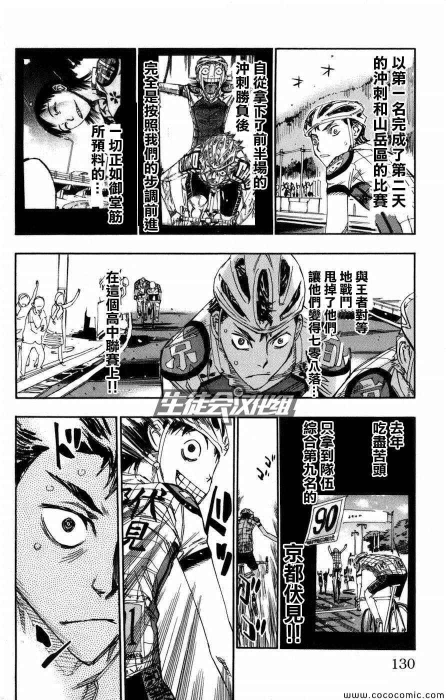 《飙速宅男 SPARE BIKE》漫画最新章节第135话免费下拉式在线观看章节第【3】张图片